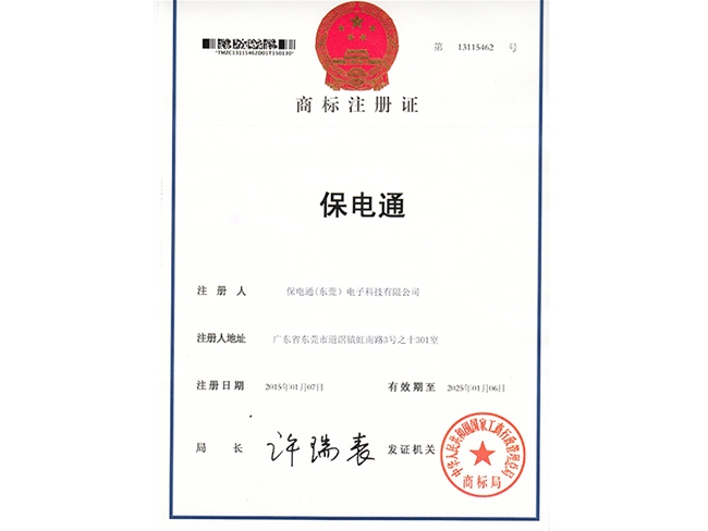 注冊(cè)證書