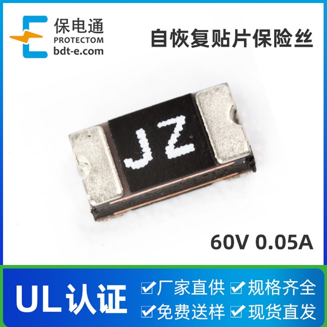 貼片保險絲 60V0.05A